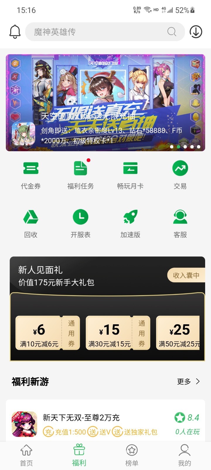百分网游戏盒子apk