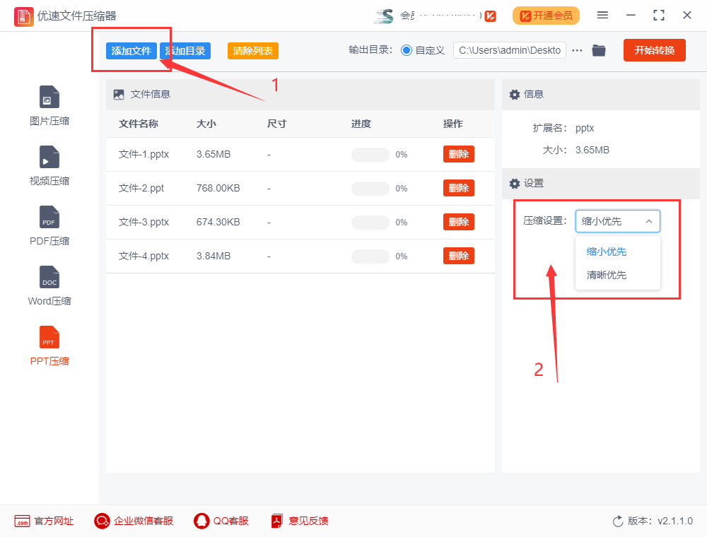 ppt太大了怎么改小一些?