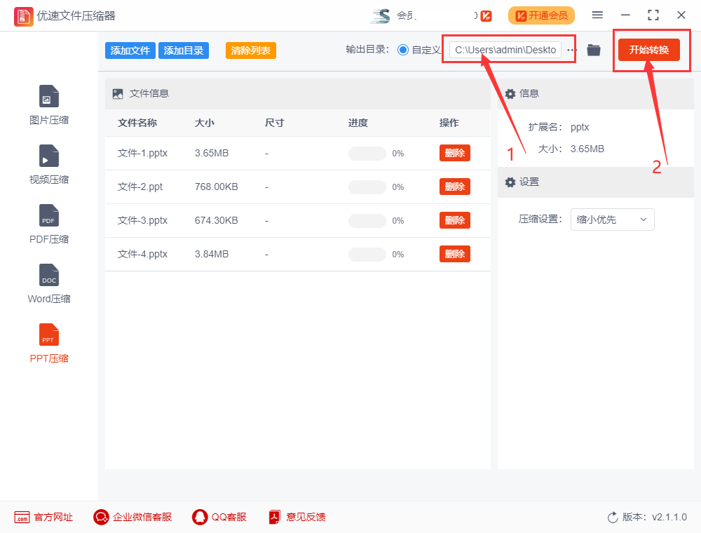 ppt太大了怎么改小一些?