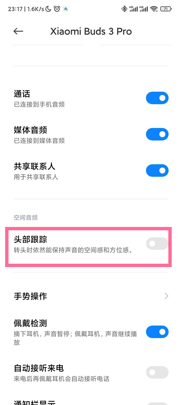 小米耳机3pro如何设置空间音频