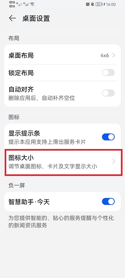 荣耀手机如何调整图标大小