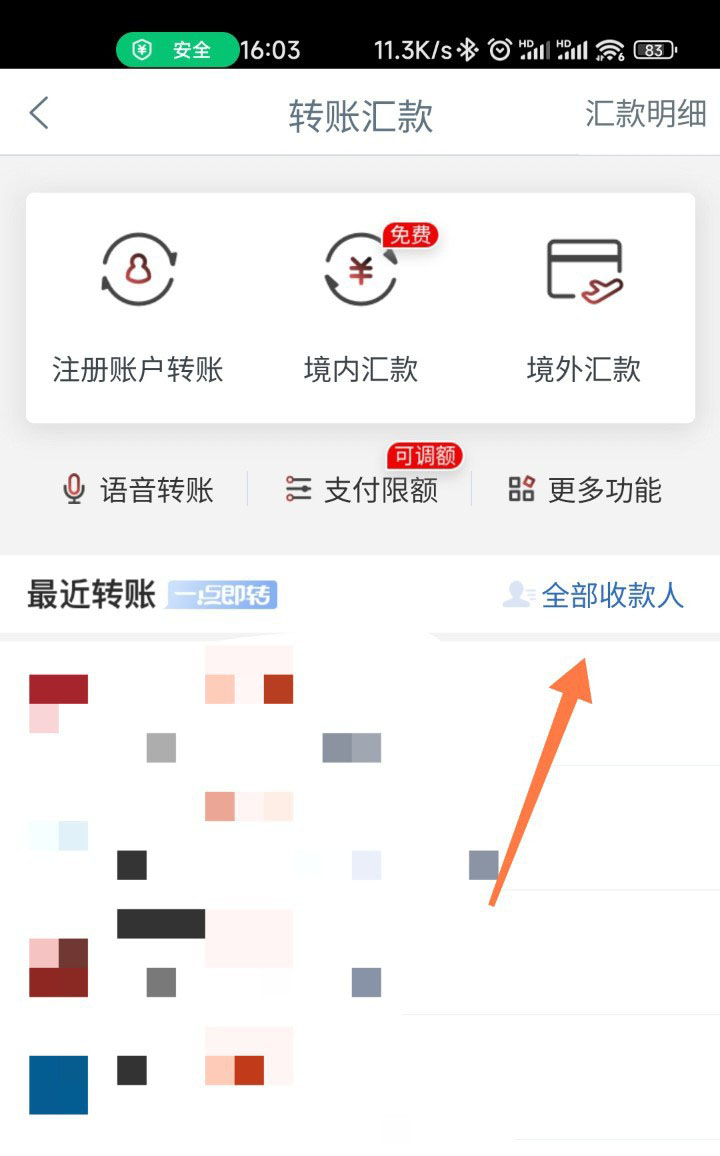 工商银行怎么删除银行转账收款人
