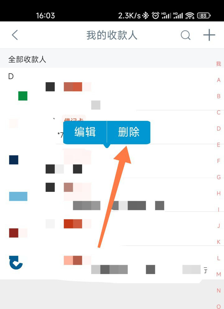 工商银行怎么删除银行转账收款人