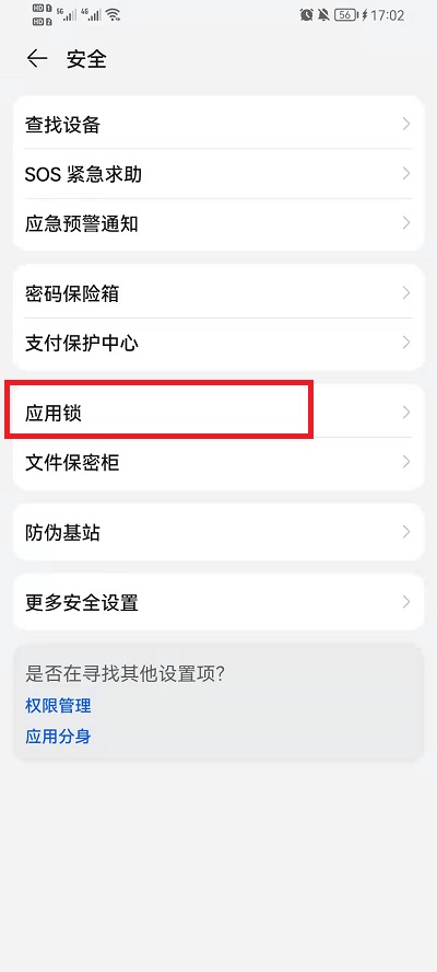 荣耀手机如何设置应用锁
