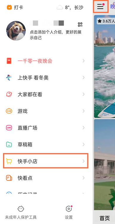 1645778549320180.png 快手小店消费总额怎么查
