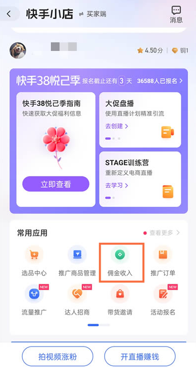 1645778559379160.png 快手小店消费总额怎么查