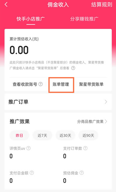 1645778567272000.png 快手小店消费总额怎么查