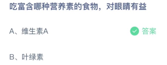 支付宝小鸡庄园2月28日正确答案