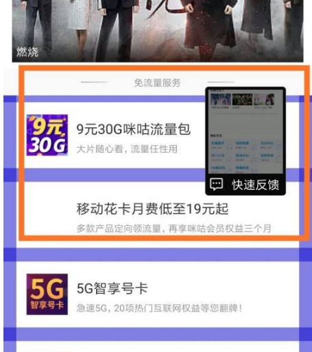 咪咕视频怎么免流量观看