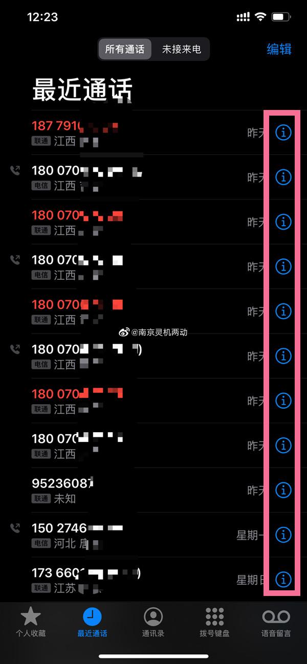 苹果手机如何看历史通话记录