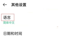 一加9pro怎么设置语言-语言设置方式