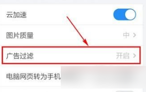 qq浏览器弹出的广告怎么关闭