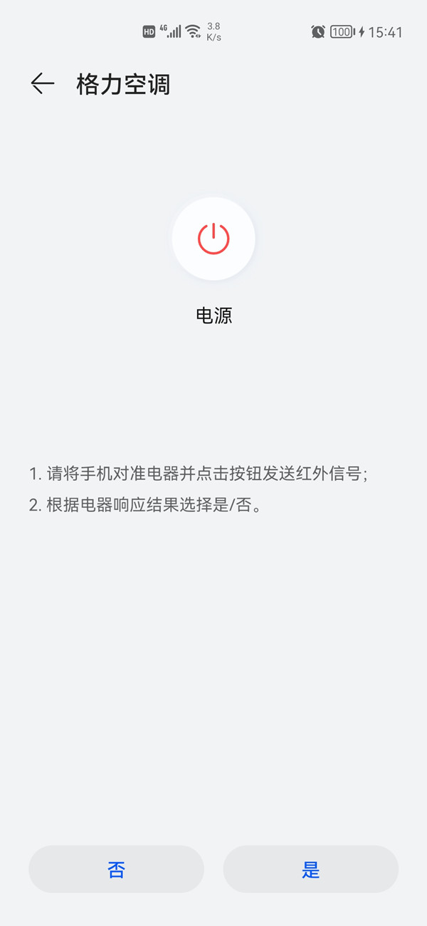 华为手机怎么打开空调