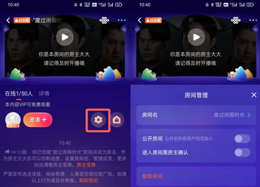 腾讯视频一起看功能在什么地方设置-开启一起看功能位置分享