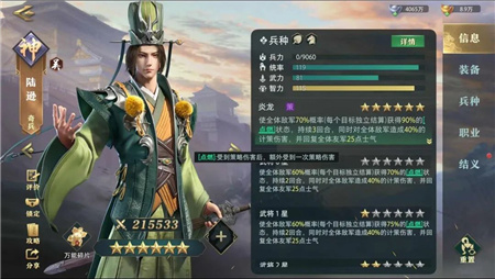 《卧龙吟2》陆逊使用攻略 卧龙吟2陆逊怎么玩1