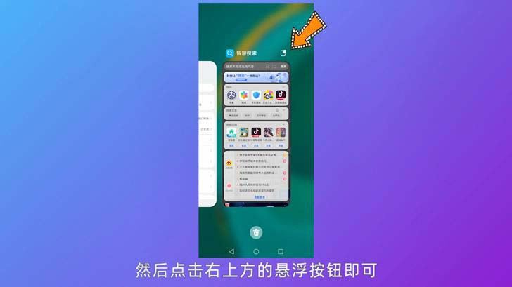 华为手机悬浮小窗分屏在什么地方打开