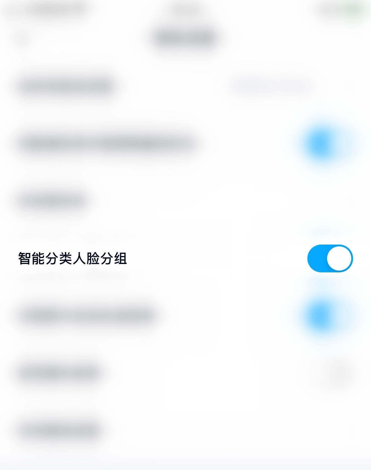 百度网盘人脸分组在什么地方关掉