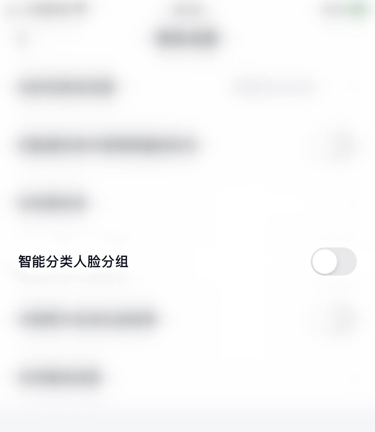 百度网盘人脸分组在什么地方关掉