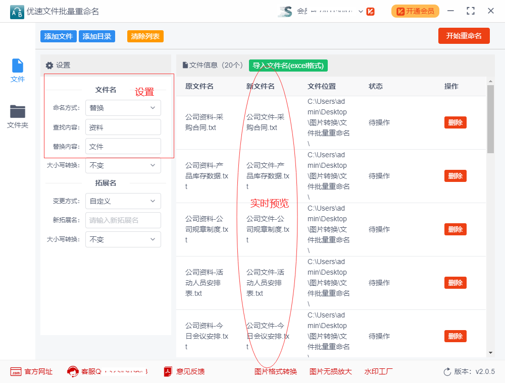 如何批量替换文件名中的几个字?