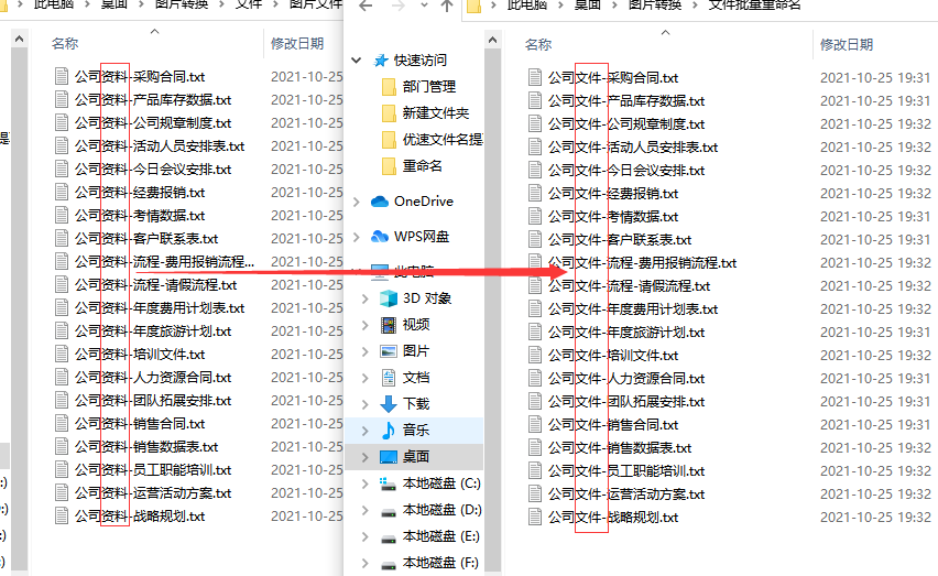 如何批量替换文件名中的几个字?
