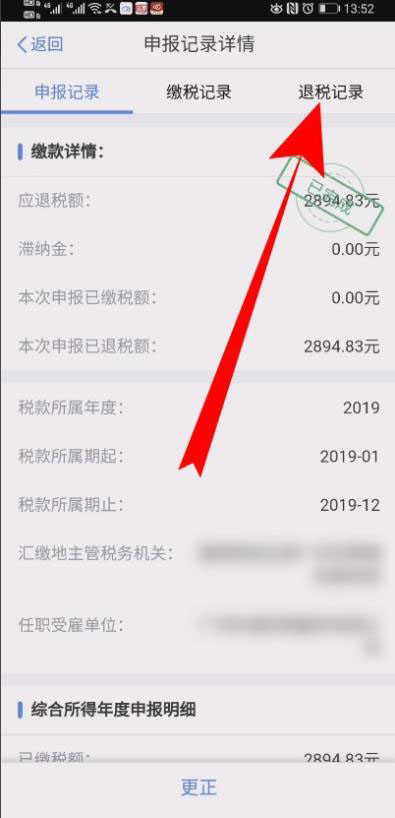 个人所得税如何查看退税进度