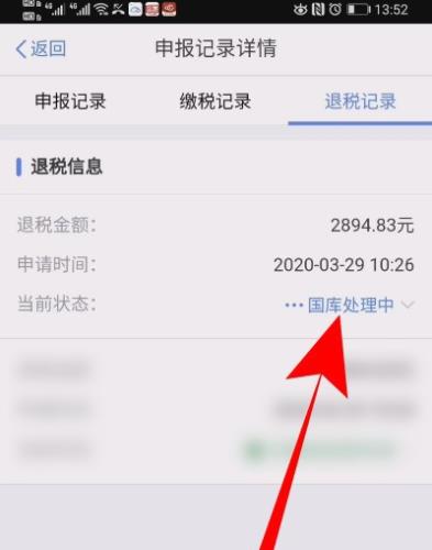 个人所得税如何查看退税进度