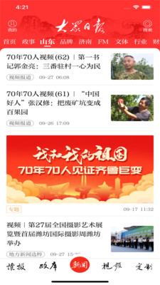 大众日报电子版