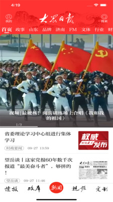 大众日报电子版