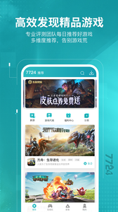7724游戏盒