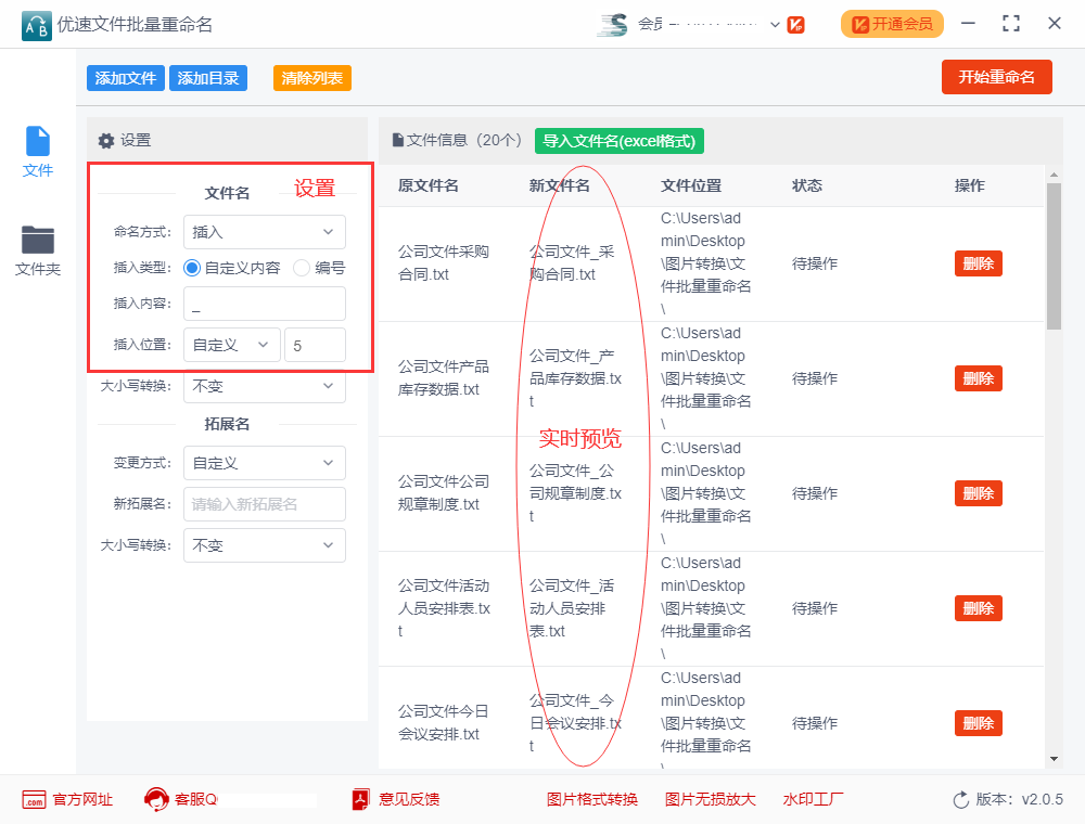 文件批量重命名怎么加下划线?