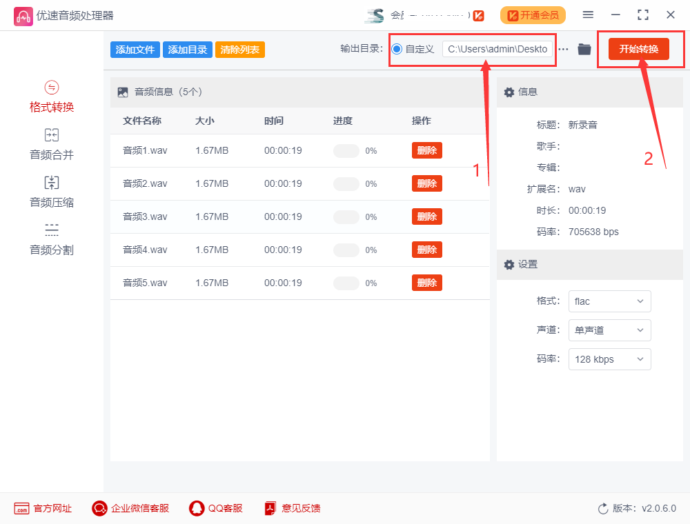 wav格式怎么转换成flac?