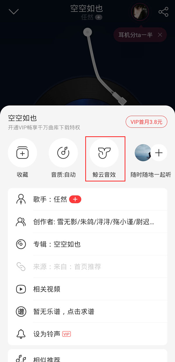网易云音乐灯光闪烁模式在什么地方