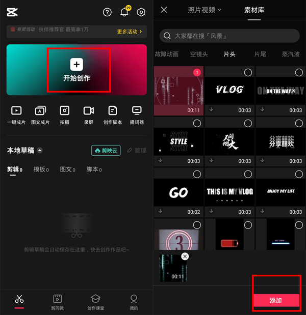 剪映给视频添加边框如何操作