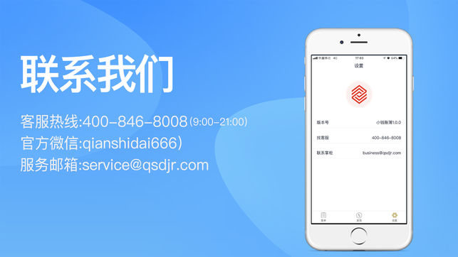 钱时代理财客户端