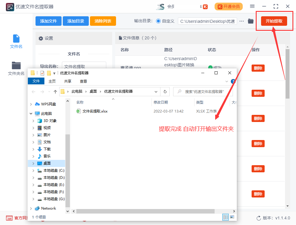 如何批量提取图片名称到excel?