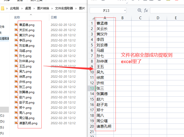 如何批量提取图片名称到excel?