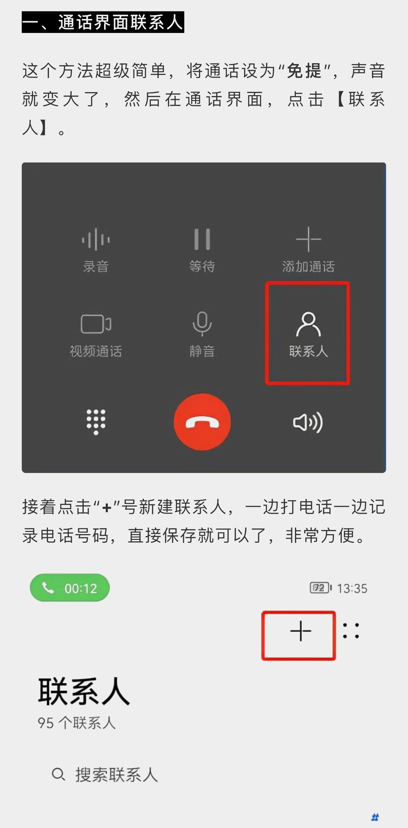 华为手机怎么一边通话一边录号码-边打电话边录音操作方式