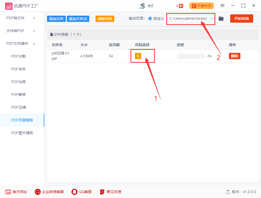 如何提取pdf文件中的某一页?