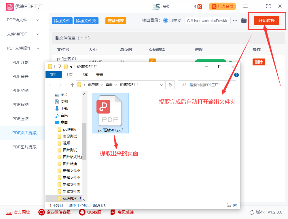 如何提取pdf文件中的某一页?