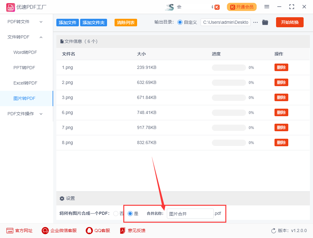 如何将图片合并成一个pdf文件?