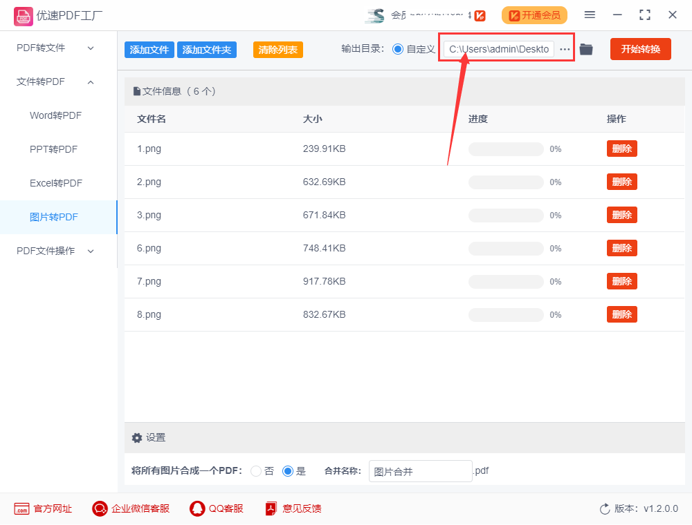 如何将图片合并成一个pdf文件?