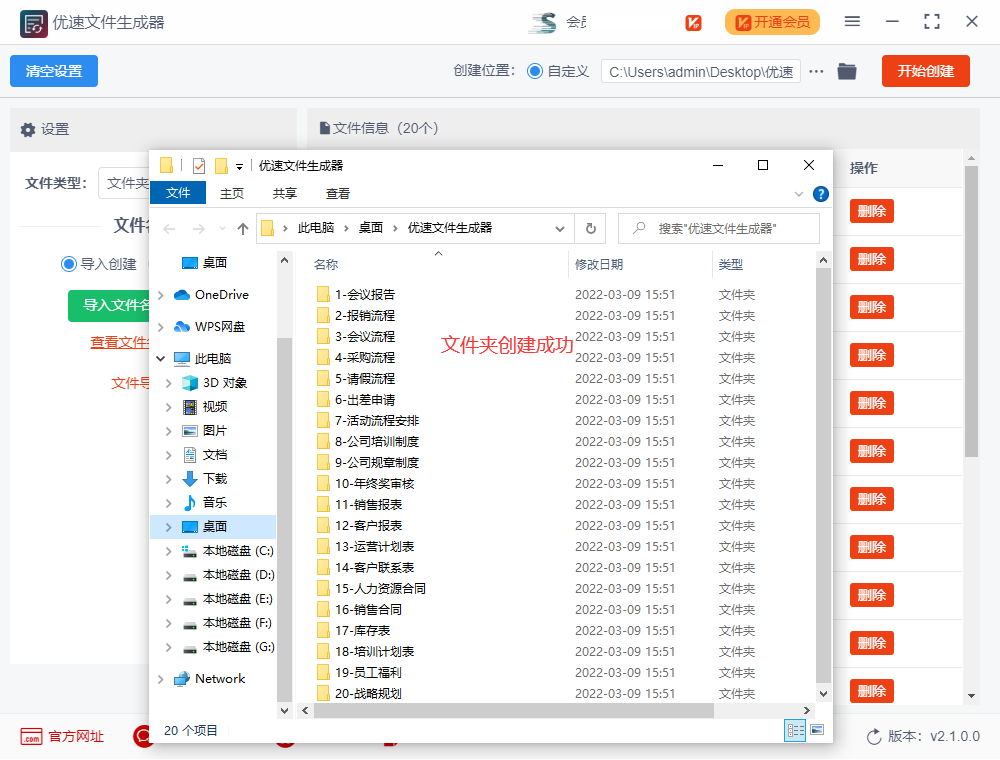 如何批量创建文件夹并命名？
