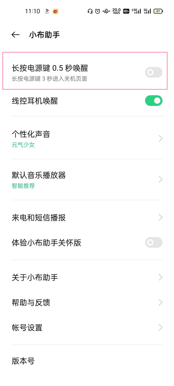 oppoa55如何唤醒语音助手
