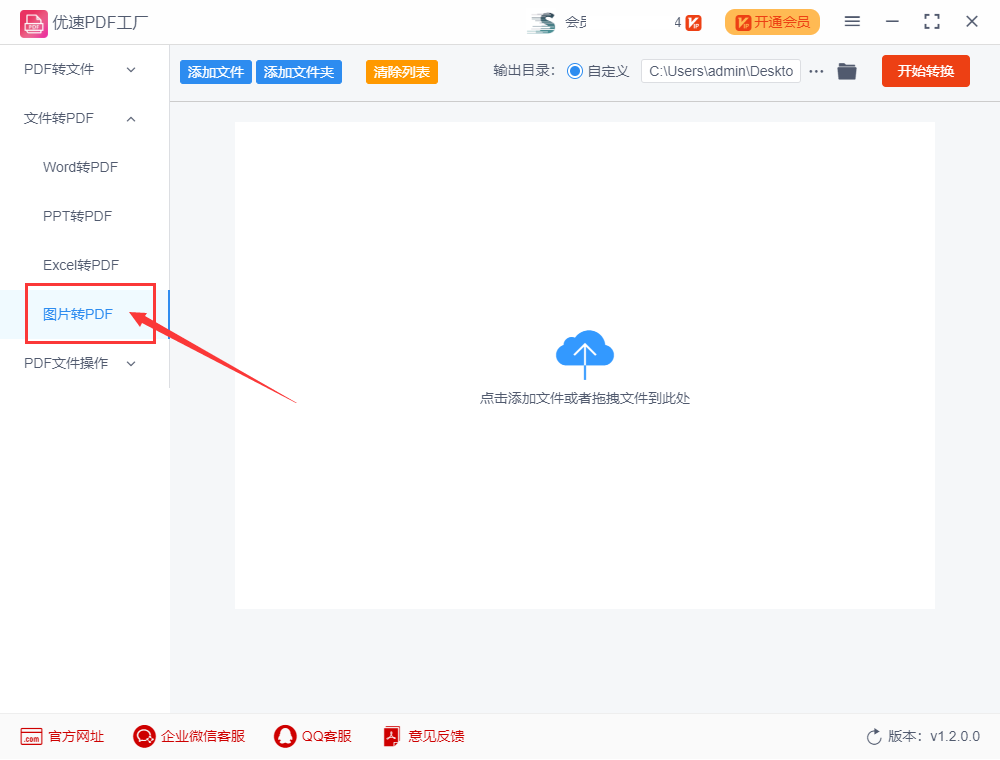 如何将图片批量转换成PDF?