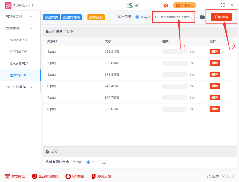 如何将图片批量转换成PDF?