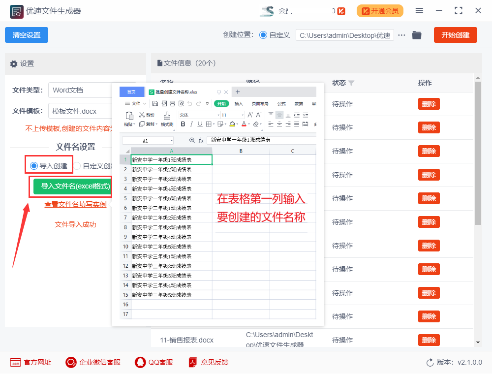 如何批量创建word文档并命名?