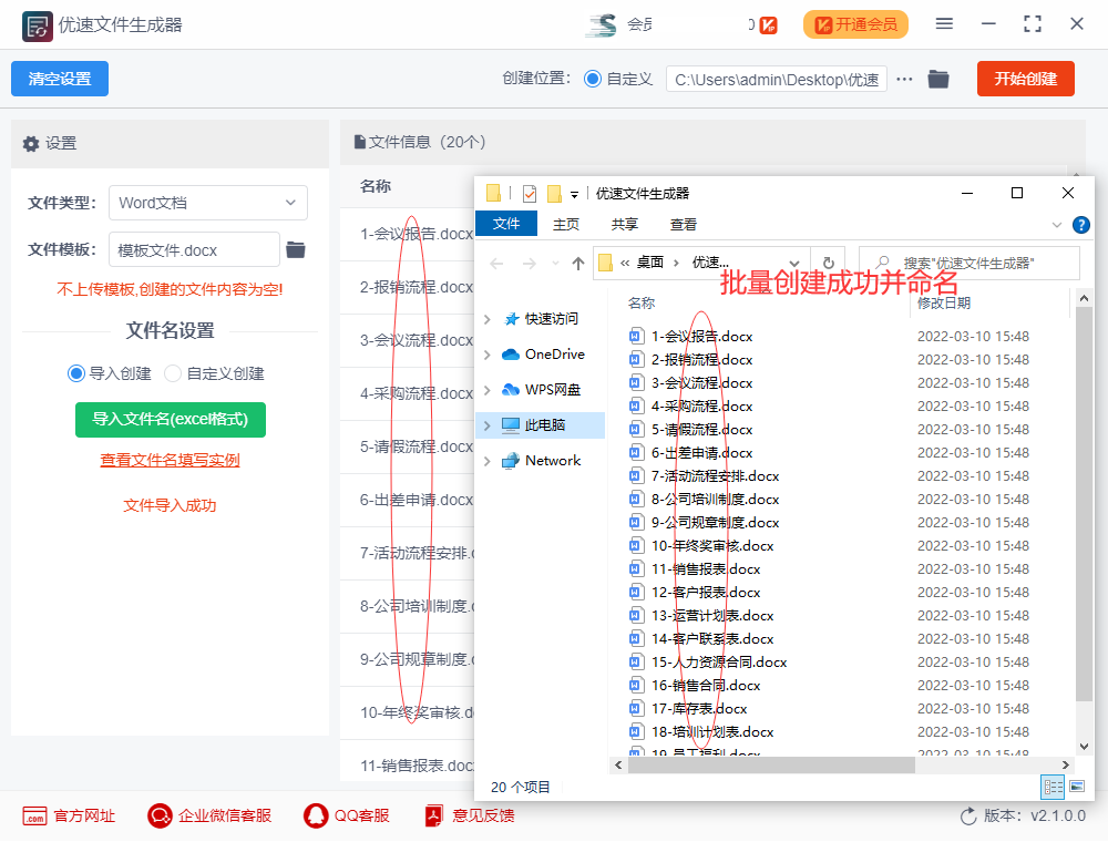 如何批量创建word文档并命名?