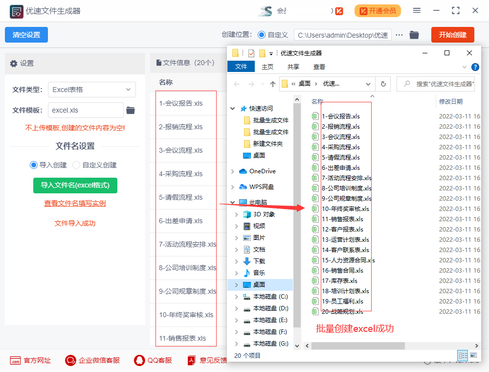 如何批量创建excel文件?