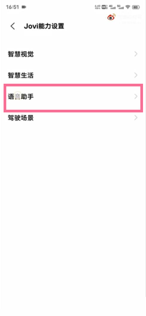 jovi语音如何关闭