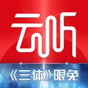 云听免费版